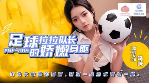Cơ thể tuyệt mỹ của đội trưởng đội cổ động viên bóng đá Cơ thể tuyệt mỹ của đội trưởng đội cổ động viên bóng đá