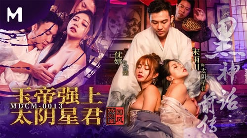 Hắc Thoại Nắng Cực - Hằng Nga bị Ngọc Hoàng làm nhục trên cung trăng Hắc Thoại Nắng Cực - Hằng Nga bị Ngọc Hoàng làm nhục trên cung trăng