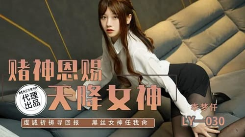 Món quà của thượng đế - Địt luôn con gái của Thần bài Cao Tiến Món quà của thượng đế - Địt luôn con gái của Thần bài Cao Tiến